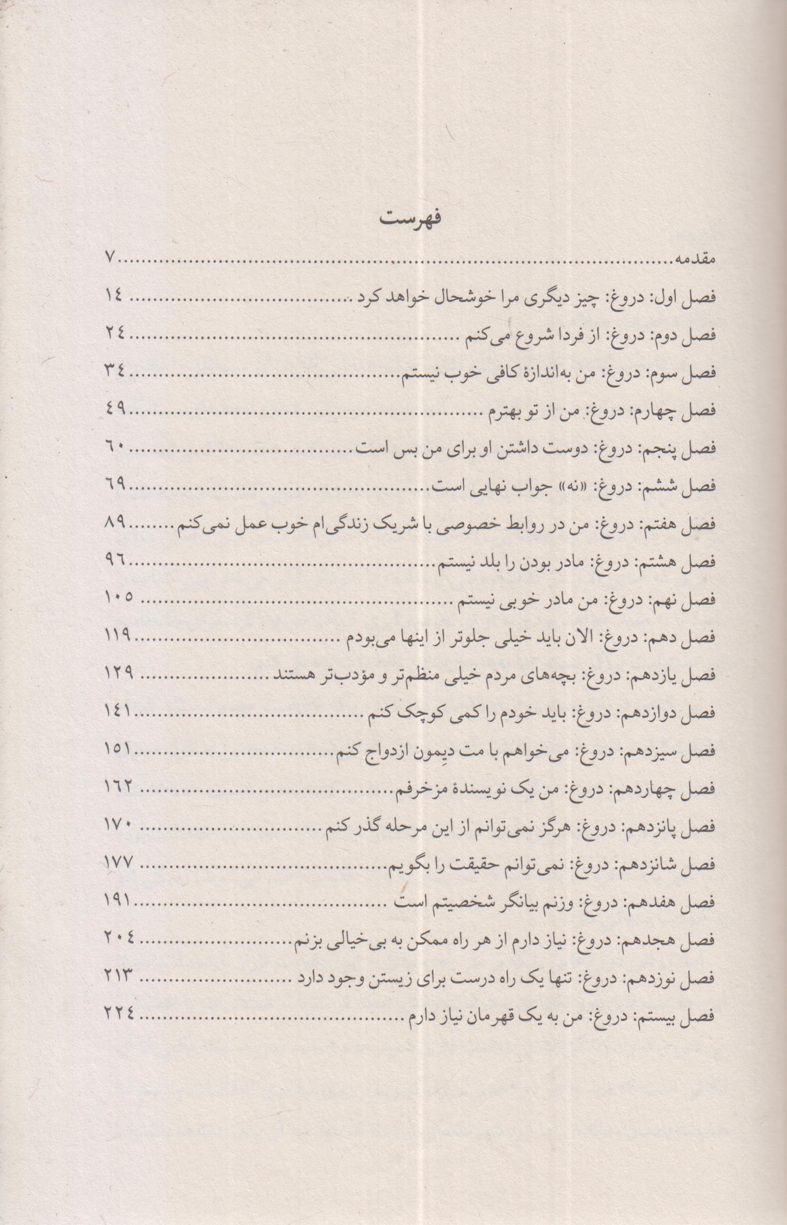 خودت باش دختر